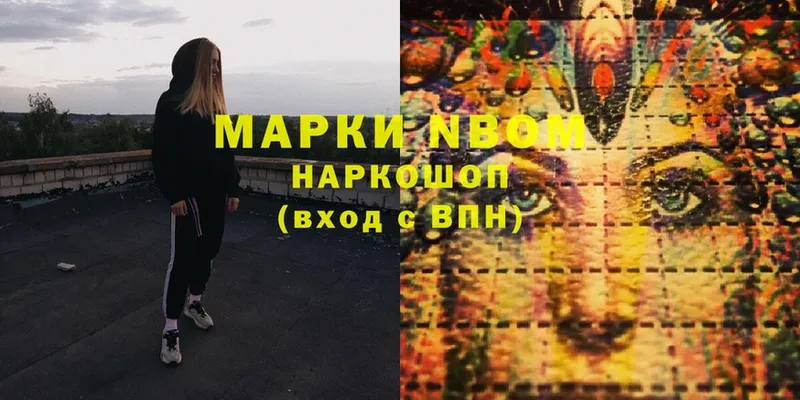 Марки N-bome 1,5мг  Алексеевка 